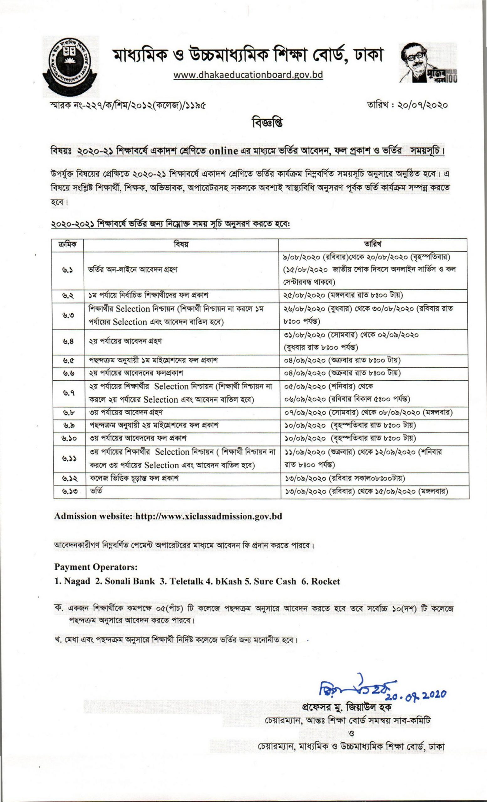 HSC admission notice