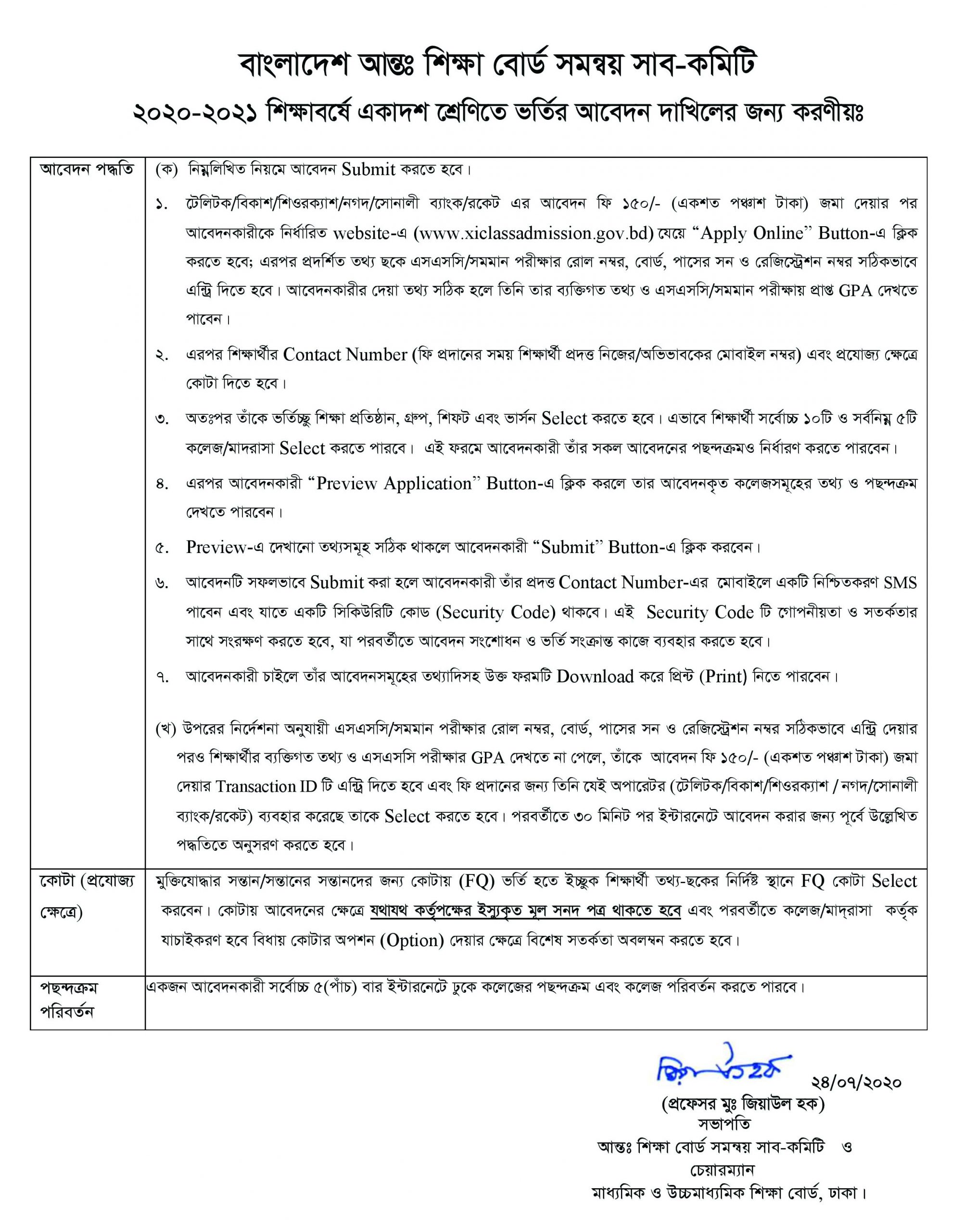 HSC admission rules