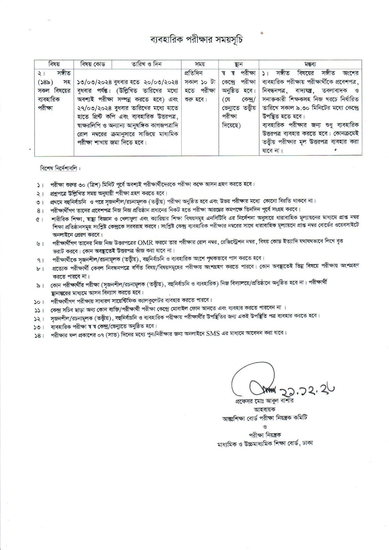 SSC Exam Routine 2024 PDF Download For All Education Board