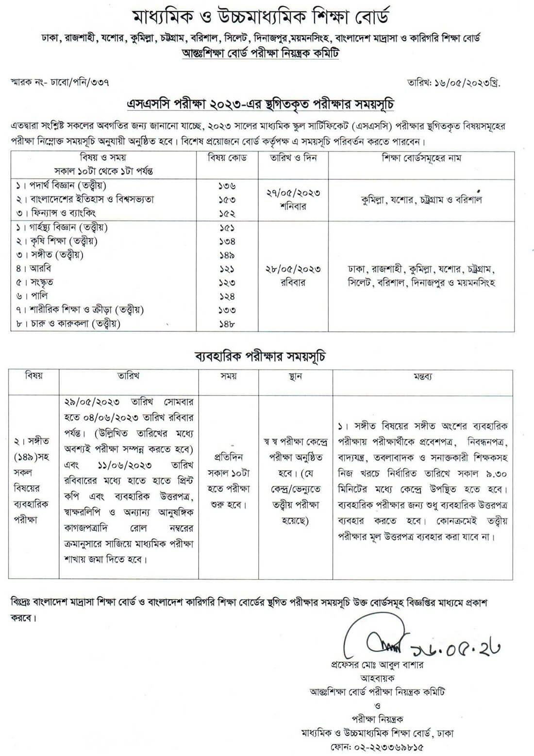 SSC Result 2024 SSC, Dakhil And Technical Board Results